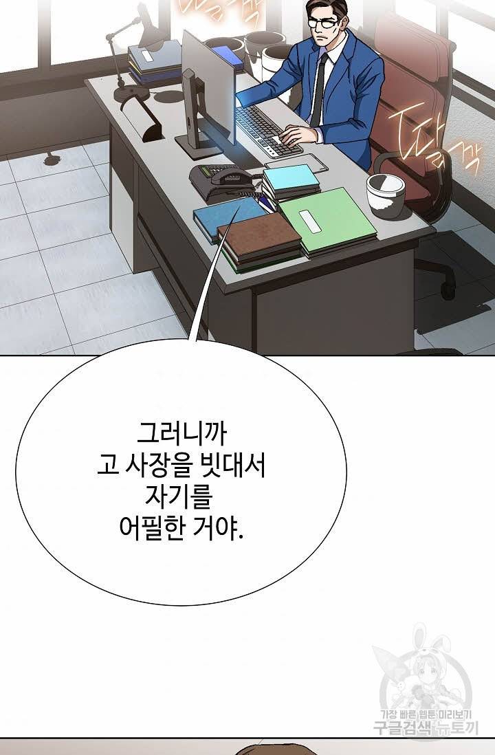 착한 남자 33화 103