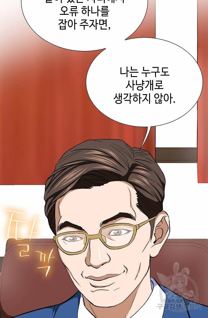 착한 남자 33화 105