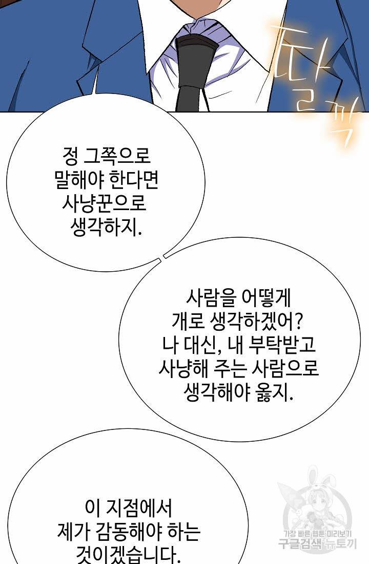 착한 남자 33화 106