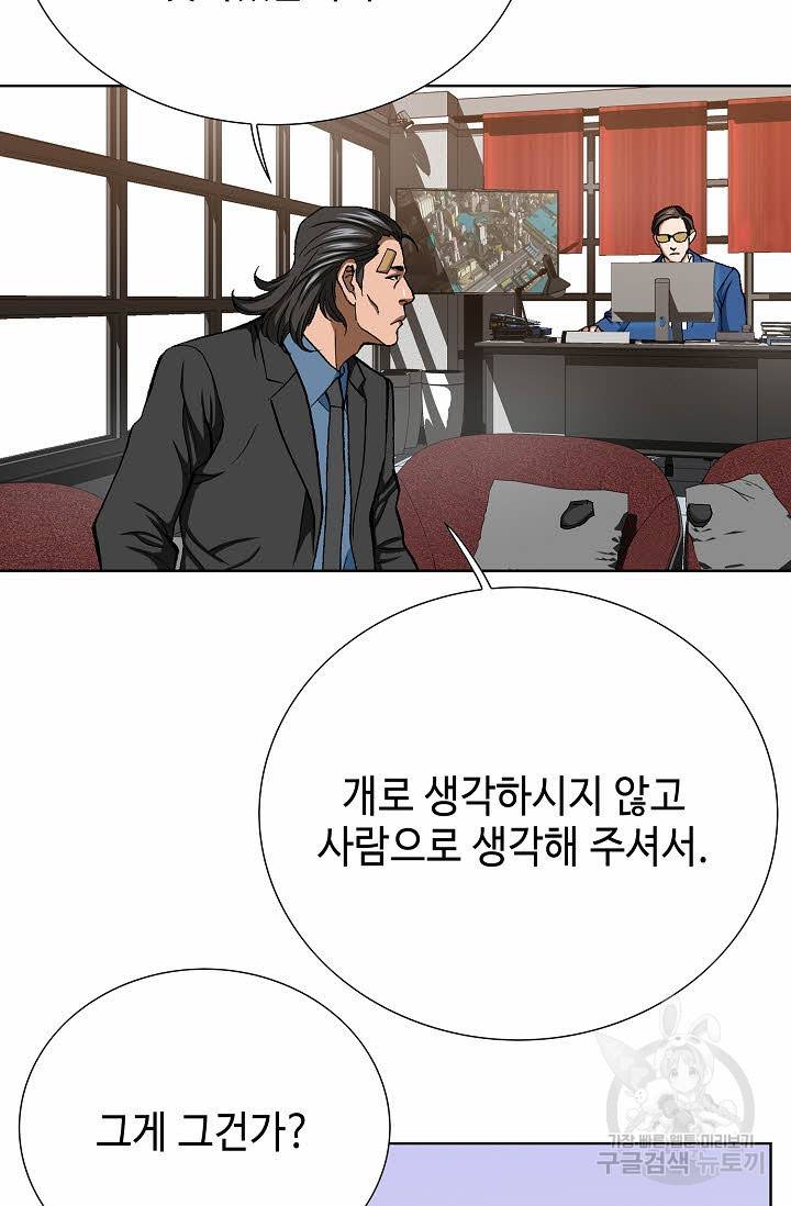 착한 남자 33화 107