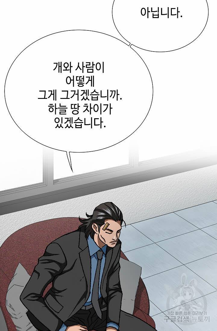 착한 남자 33화 109