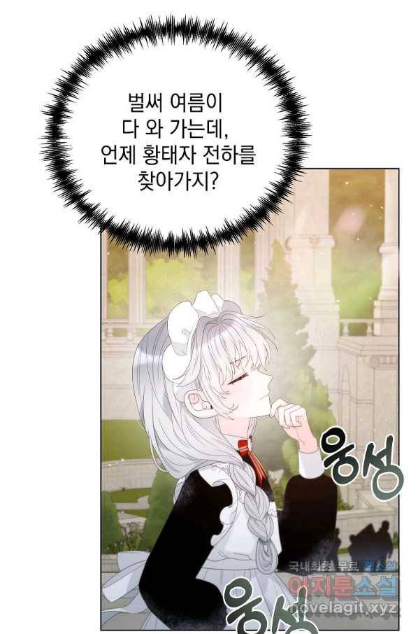 악녀 황후님이 날 너무 좋아해 16화 4