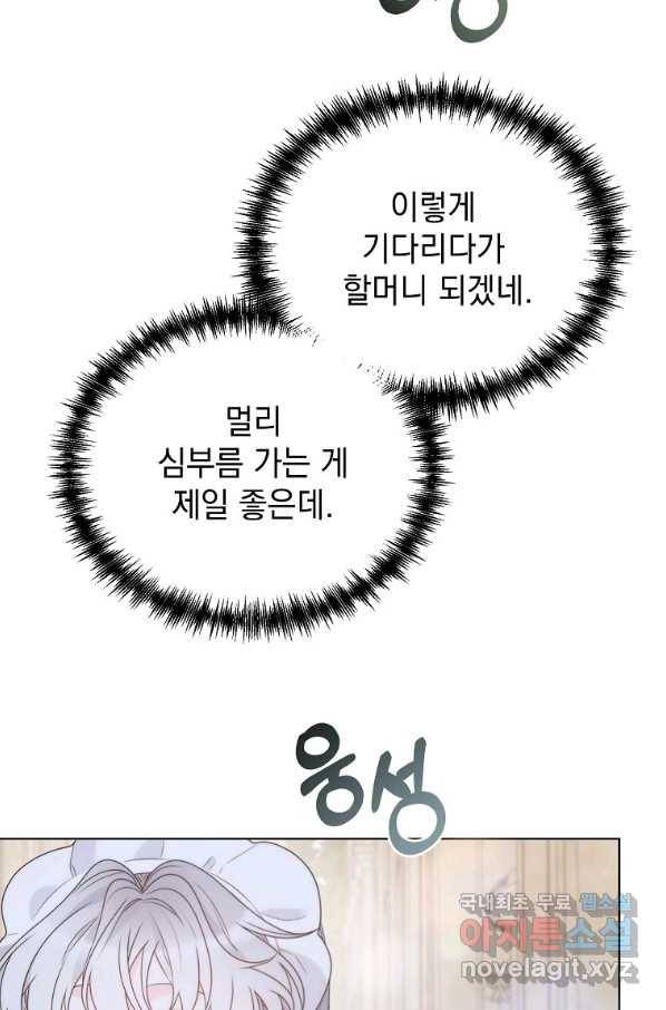 악녀 황후님이 날 너무 좋아해 16화 5