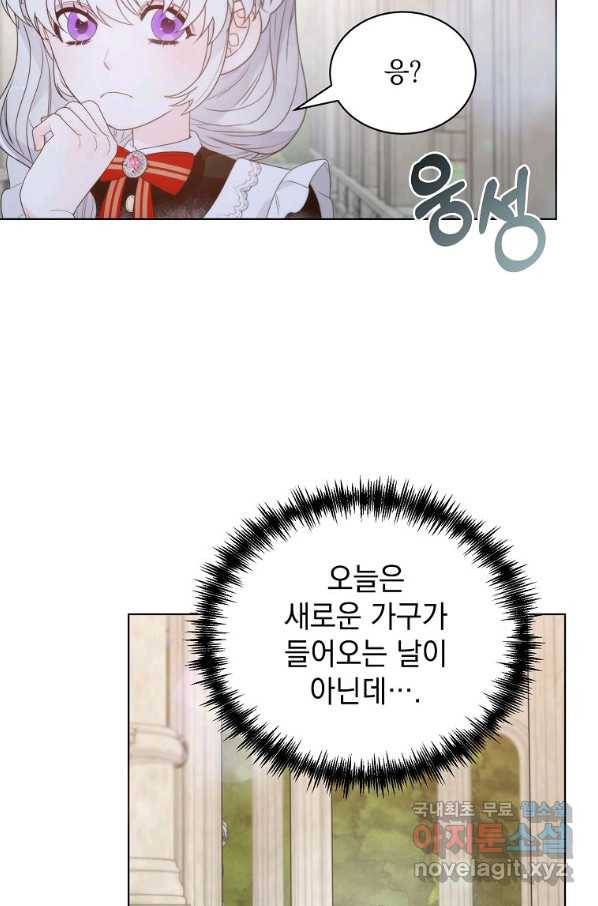 악녀 황후님이 날 너무 좋아해 16화 6
