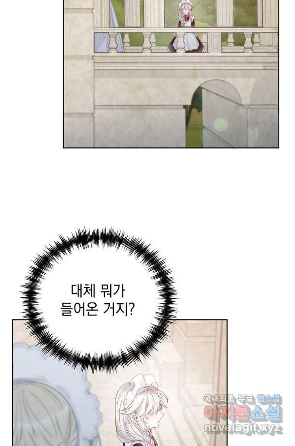 악녀 황후님이 날 너무 좋아해 16화 7