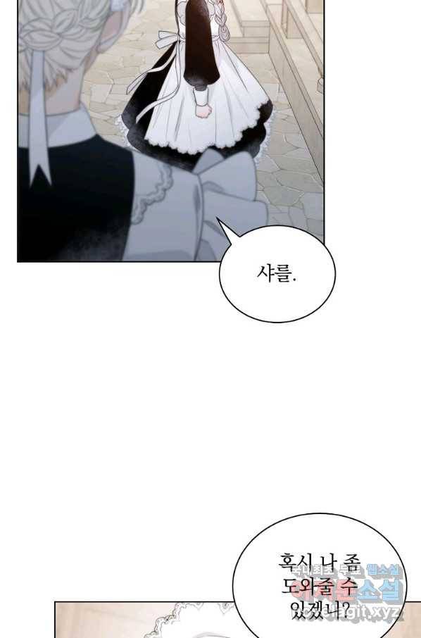 악녀 황후님이 날 너무 좋아해 16화 8