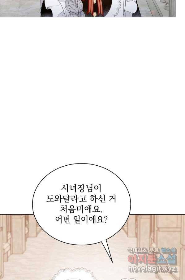 악녀 황후님이 날 너무 좋아해 16화 10