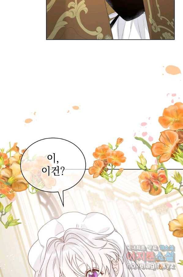 악녀 황후님이 날 너무 좋아해 16화 14