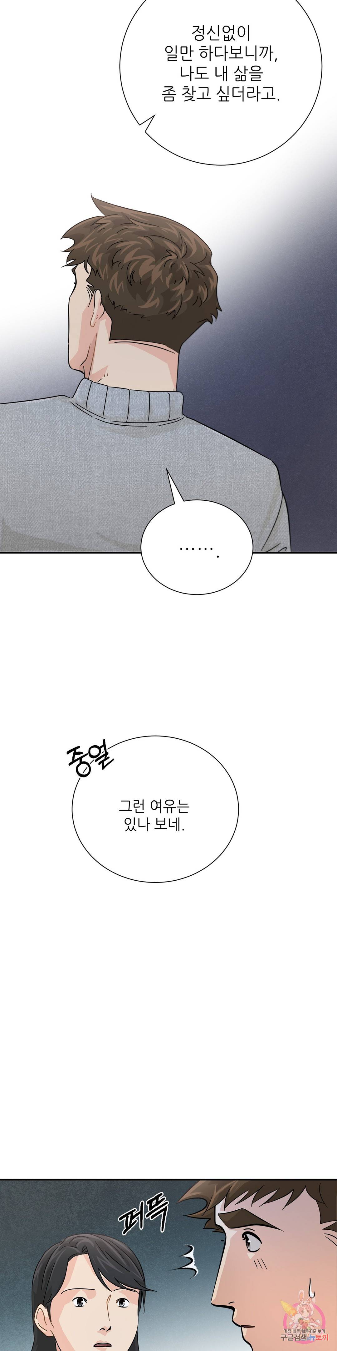 골든아워 24화 5