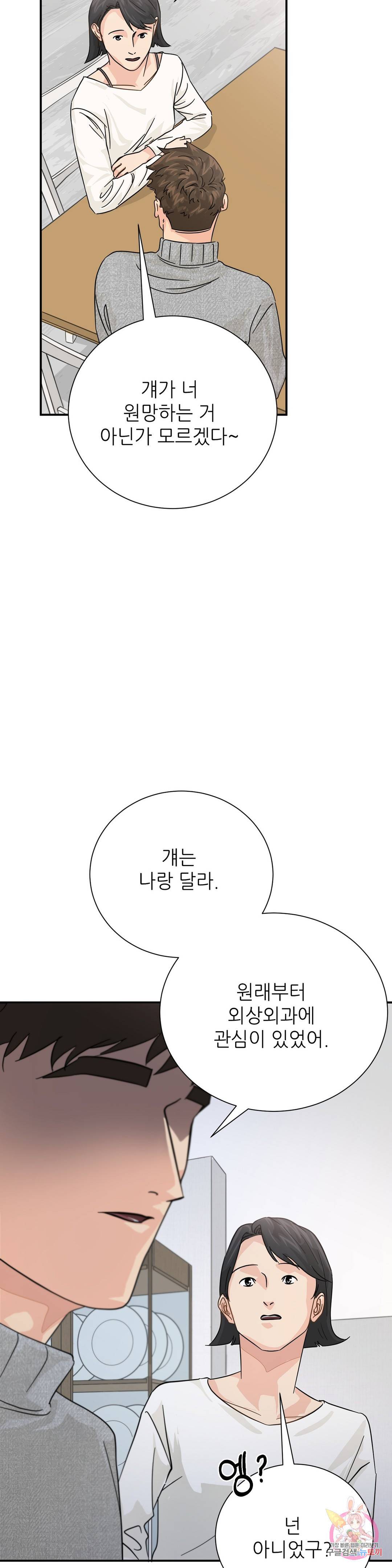 골든아워 24화 10