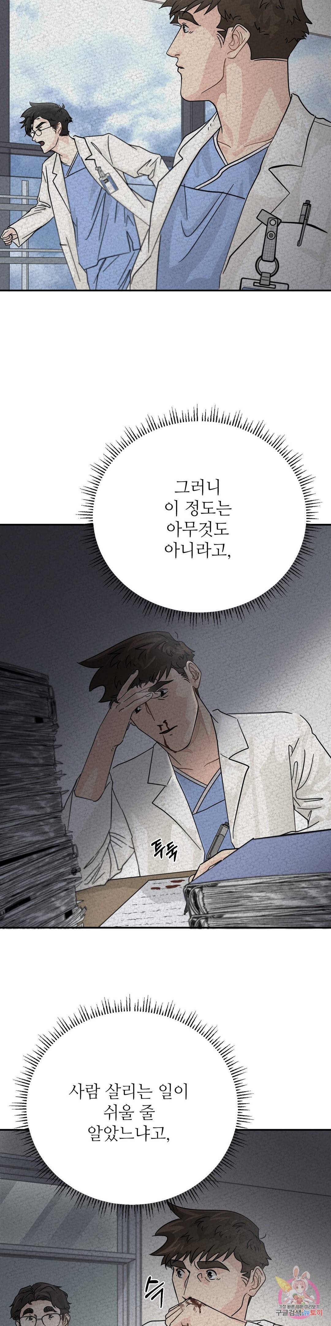 골든아워 24화 17