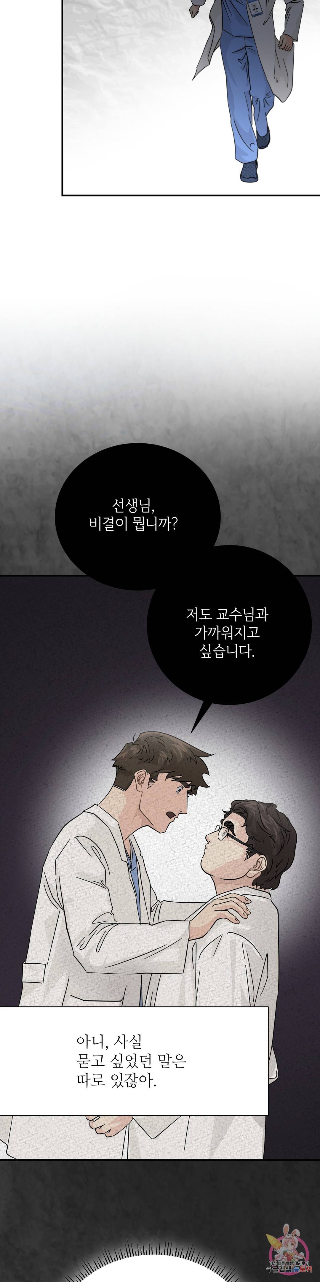골든아워 24화 19