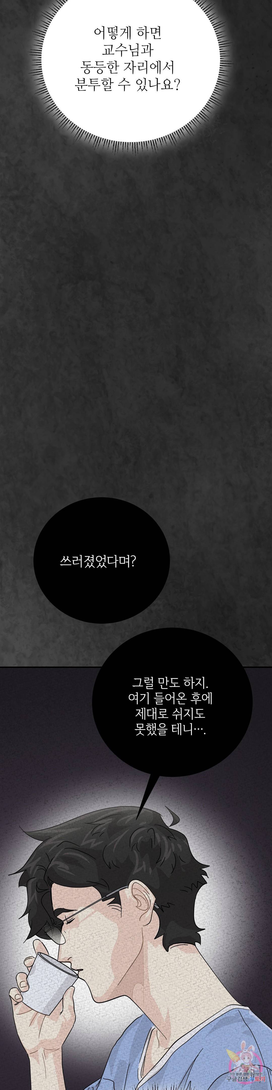 골든아워 24화 20