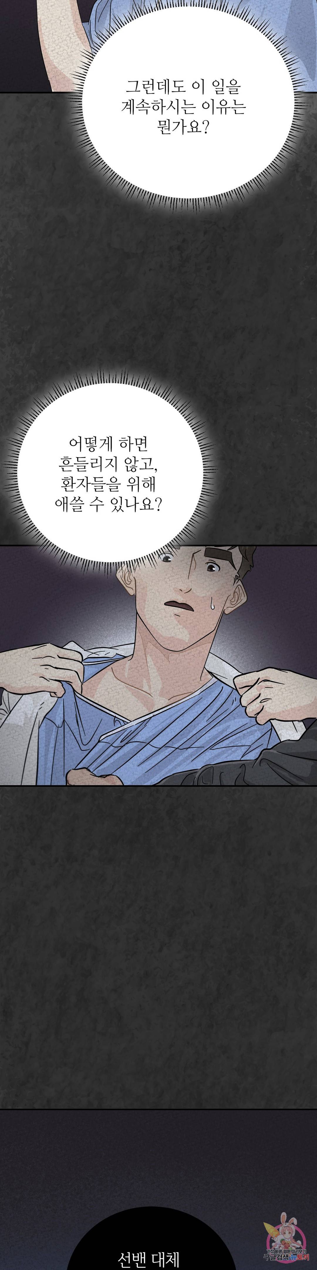 골든아워 24화 21