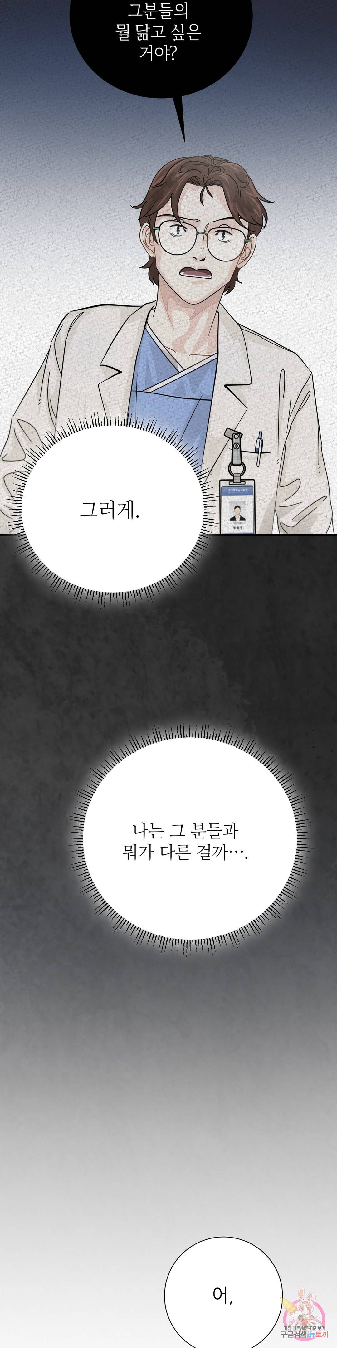 골든아워 24화 22