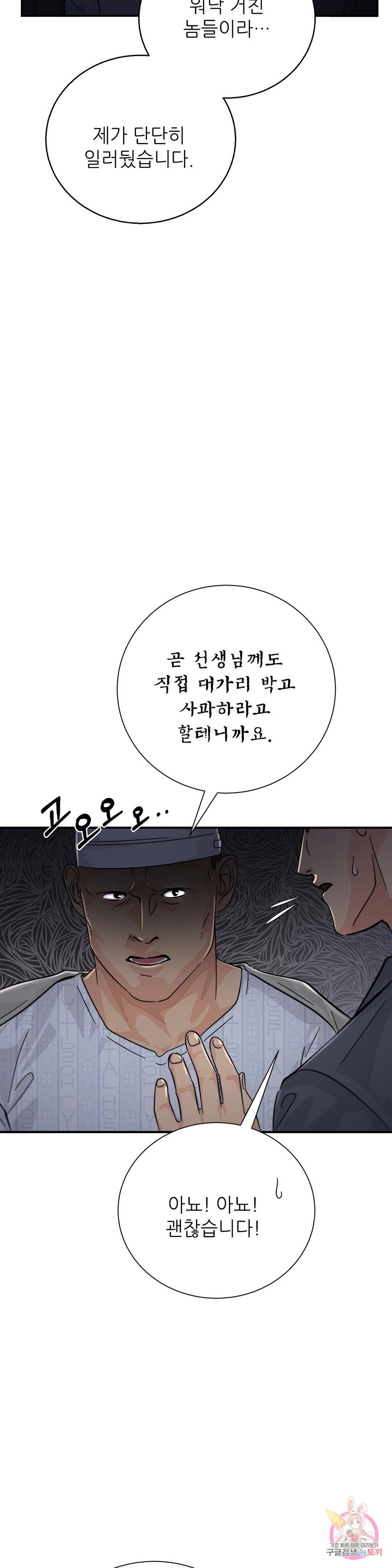 골든아워 24화 27