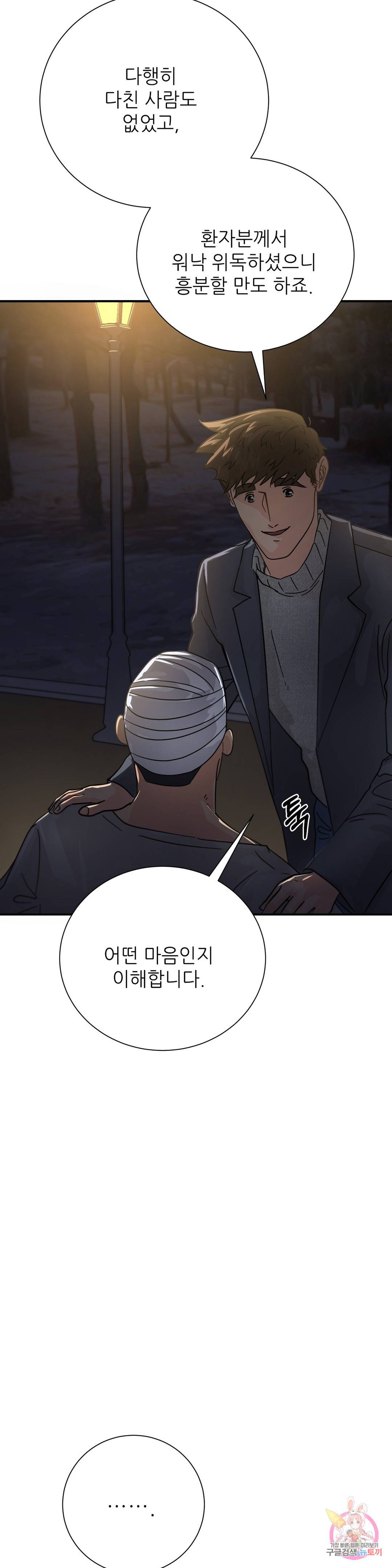 골든아워 24화 28
