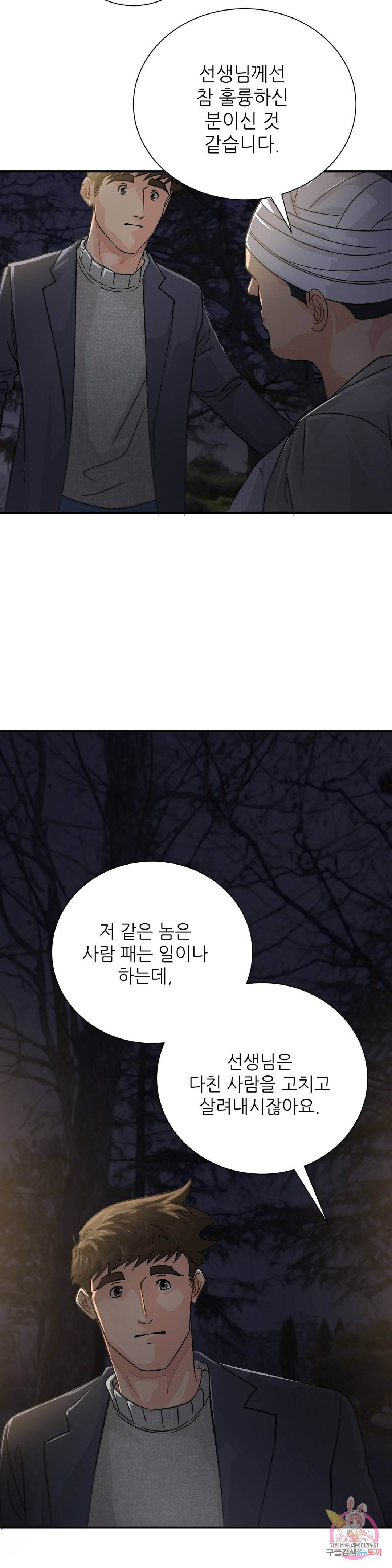 골든아워 24화 29