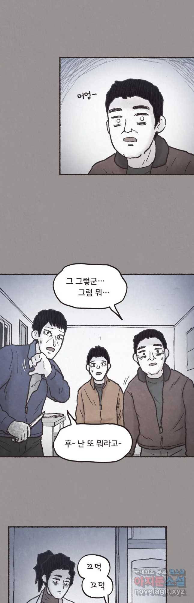 4명 중 1명은 죽는다 12화 납치(3) 4