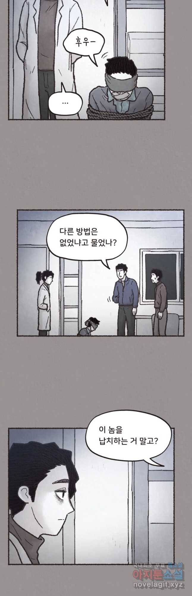 4명 중 1명은 죽는다 12화 납치(3) 5