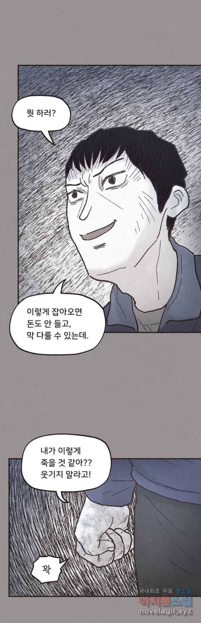 4명 중 1명은 죽는다 12화 납치(3) 6