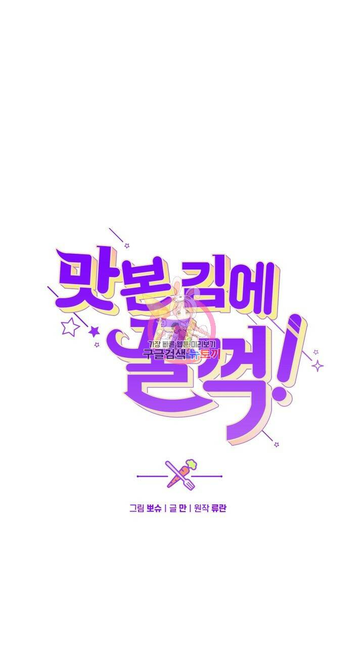 맛본 김에 꿀꺽! 14화 1