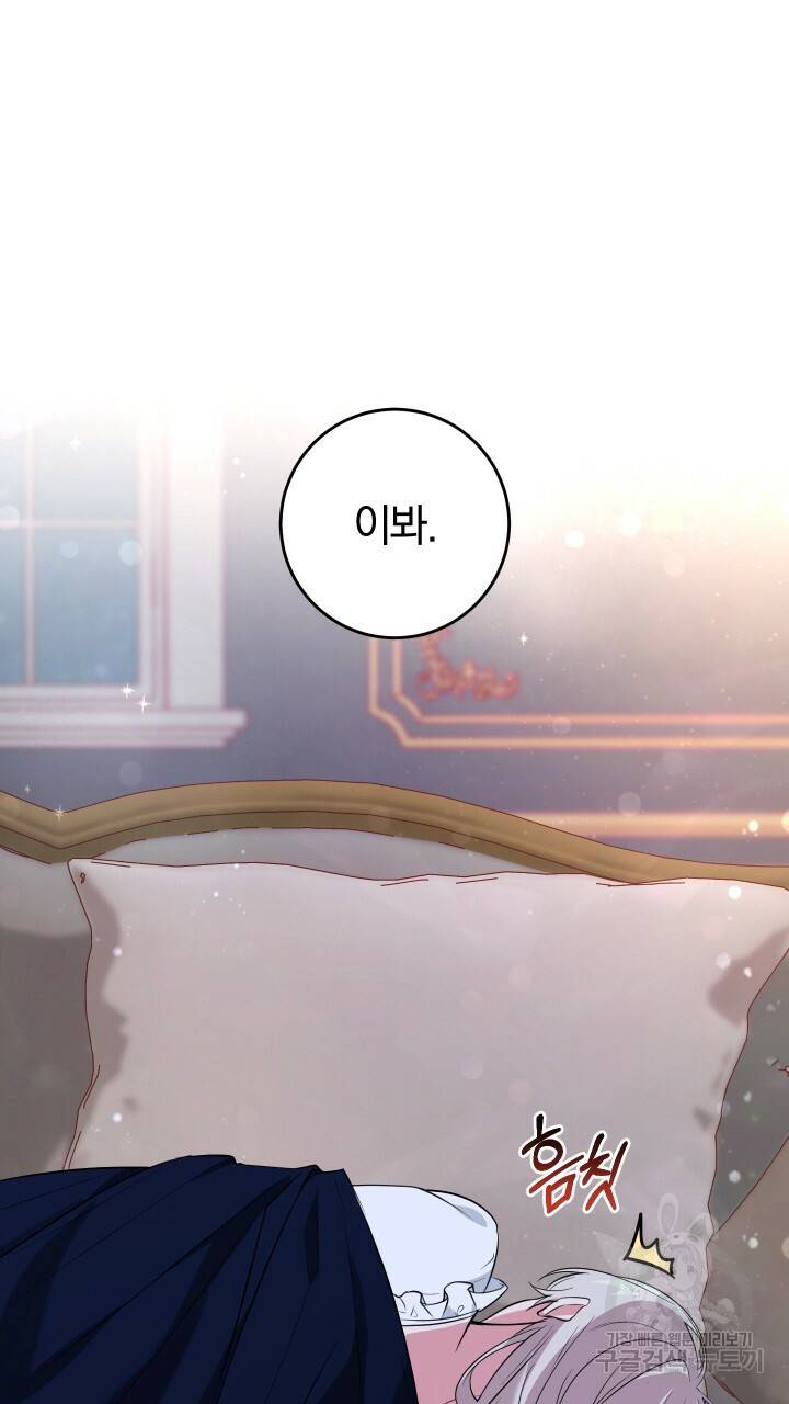 맛본 김에 꿀꺽! 14화 3