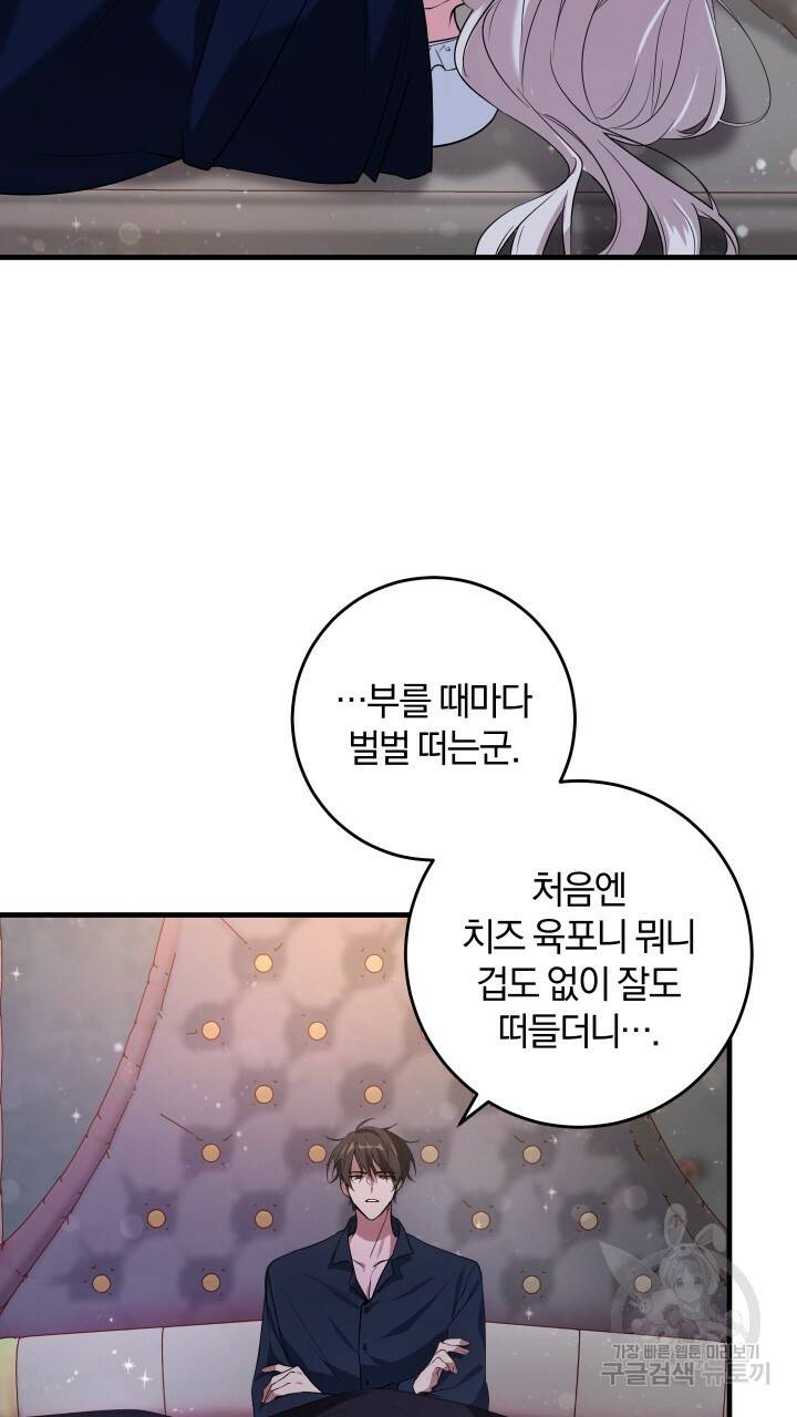 맛본 김에 꿀꺽! 14화 4
