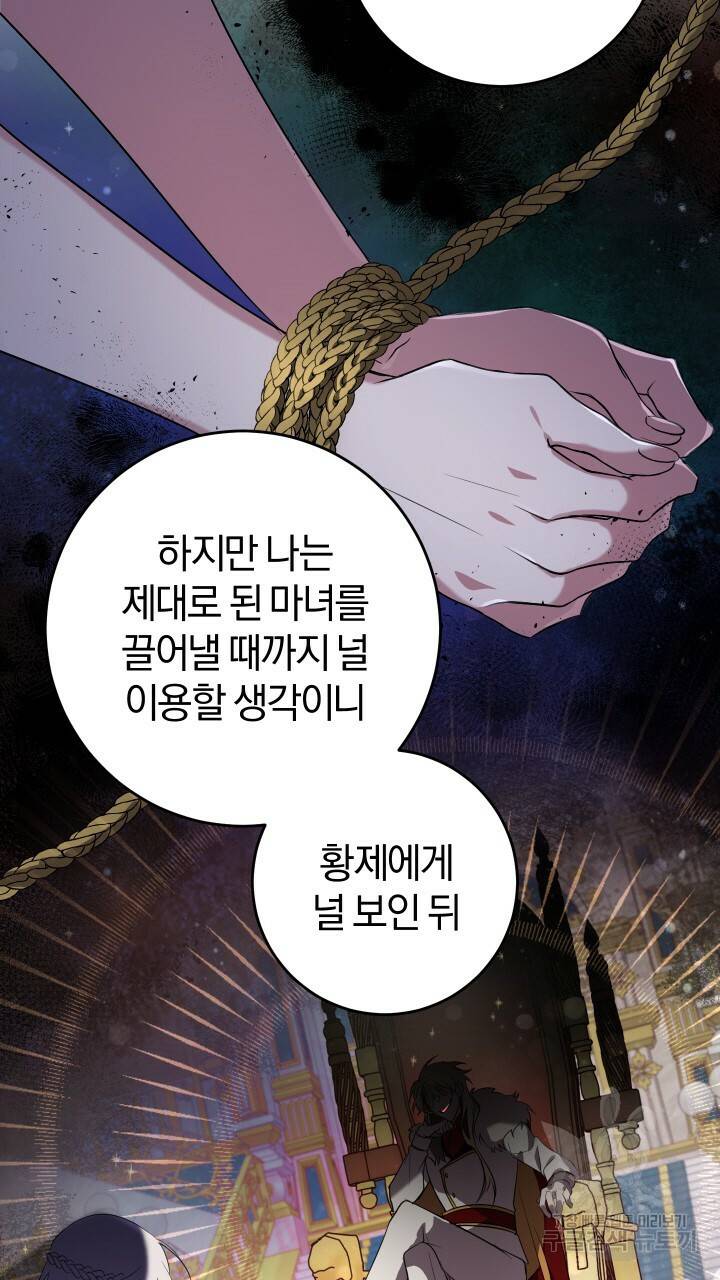 맛본 김에 꿀꺽! 14화 7