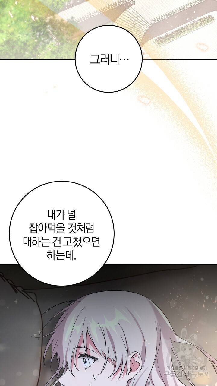 맛본 김에 꿀꺽! 14화 9