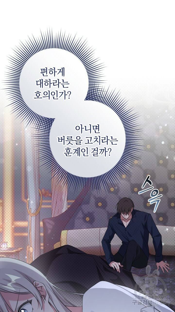 맛본 김에 꿀꺽! 14화 11