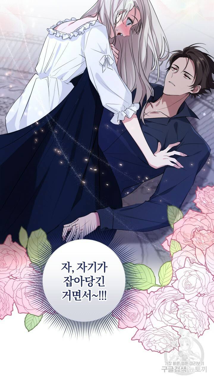 맛본 김에 꿀꺽! 14화 20