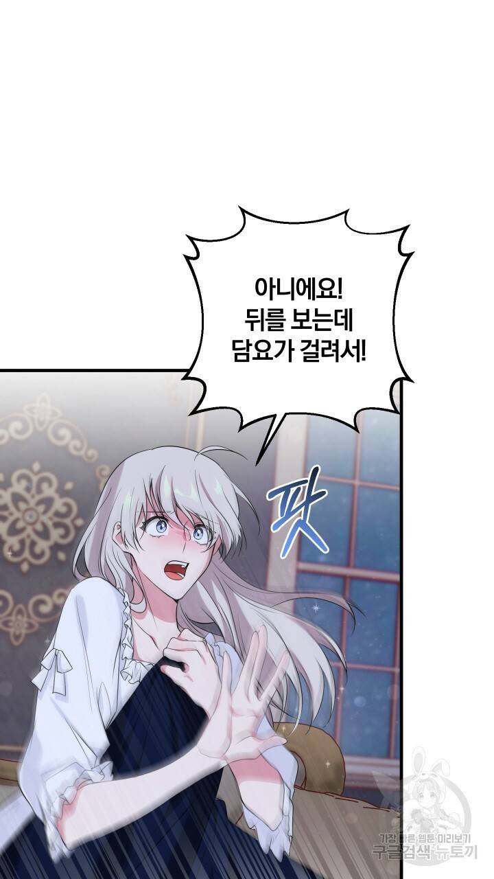 맛본 김에 꿀꺽! 14화 21