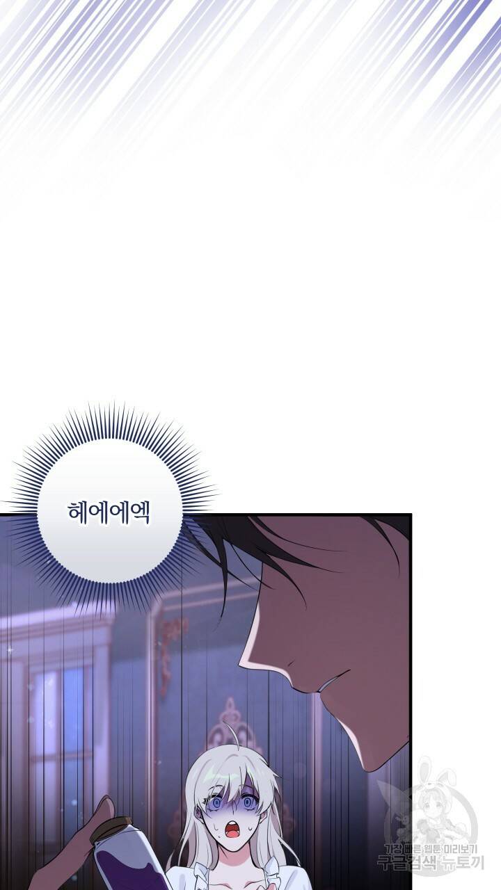 맛본 김에 꿀꺽! 14화 26