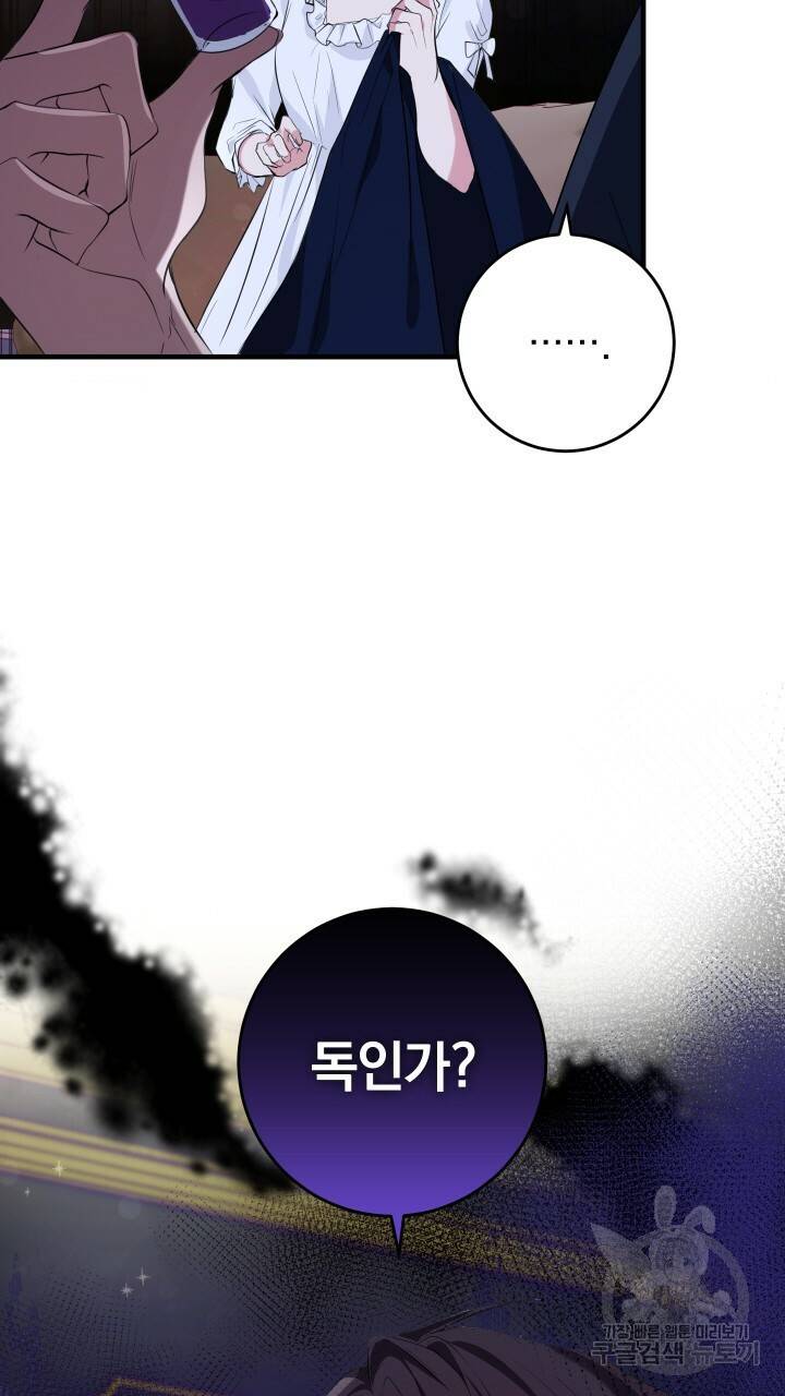 맛본 김에 꿀꺽! 14화 27