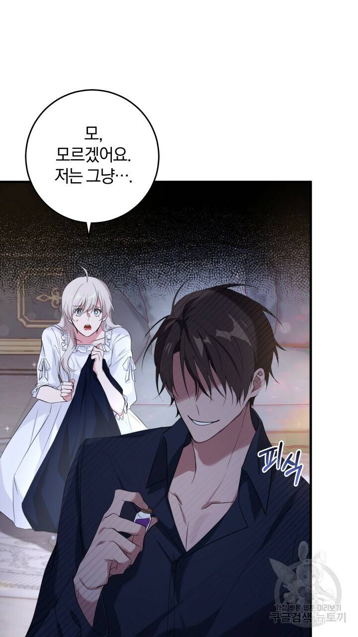 맛본 김에 꿀꺽! 14화 29