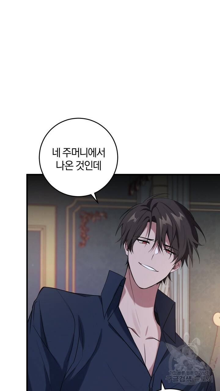 맛본 김에 꿀꺽! 14화 31