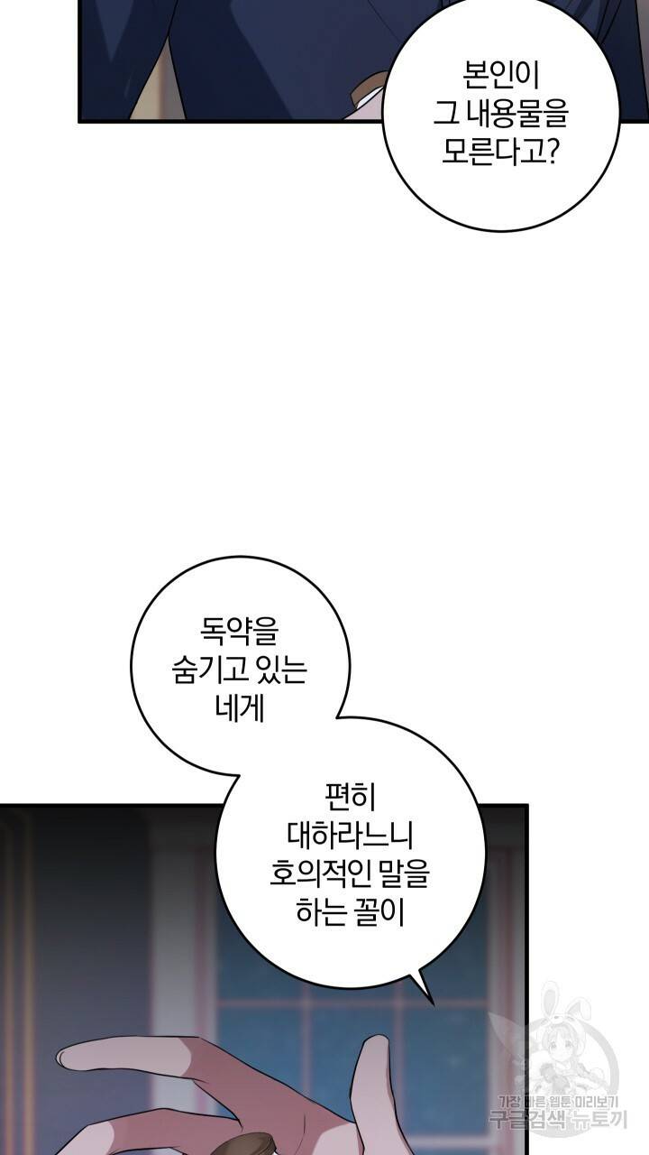 맛본 김에 꿀꺽! 14화 32
