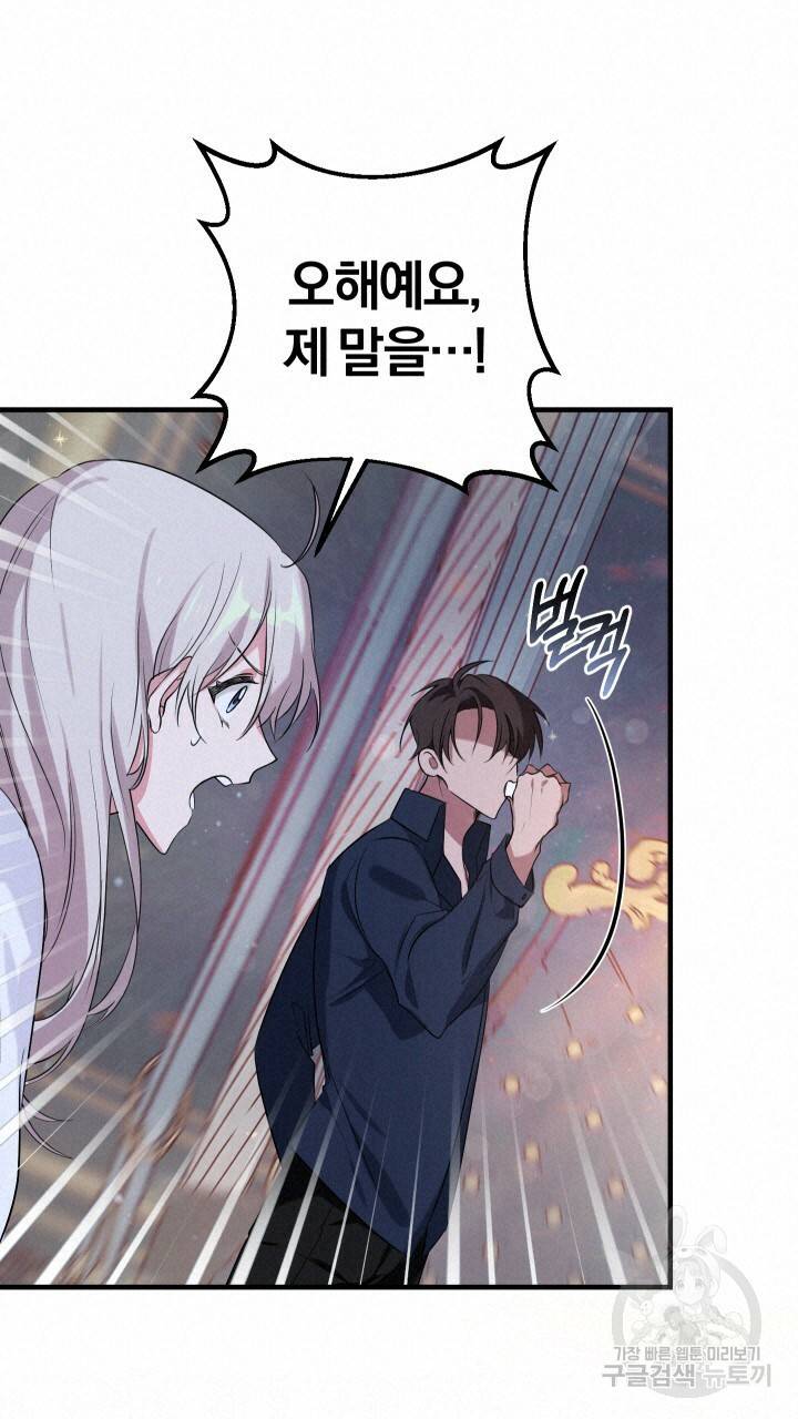맛본 김에 꿀꺽! 14화 36
