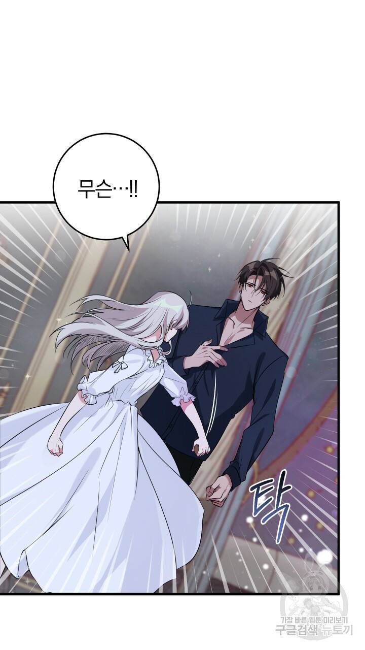맛본 김에 꿀꺽! 14화 39
