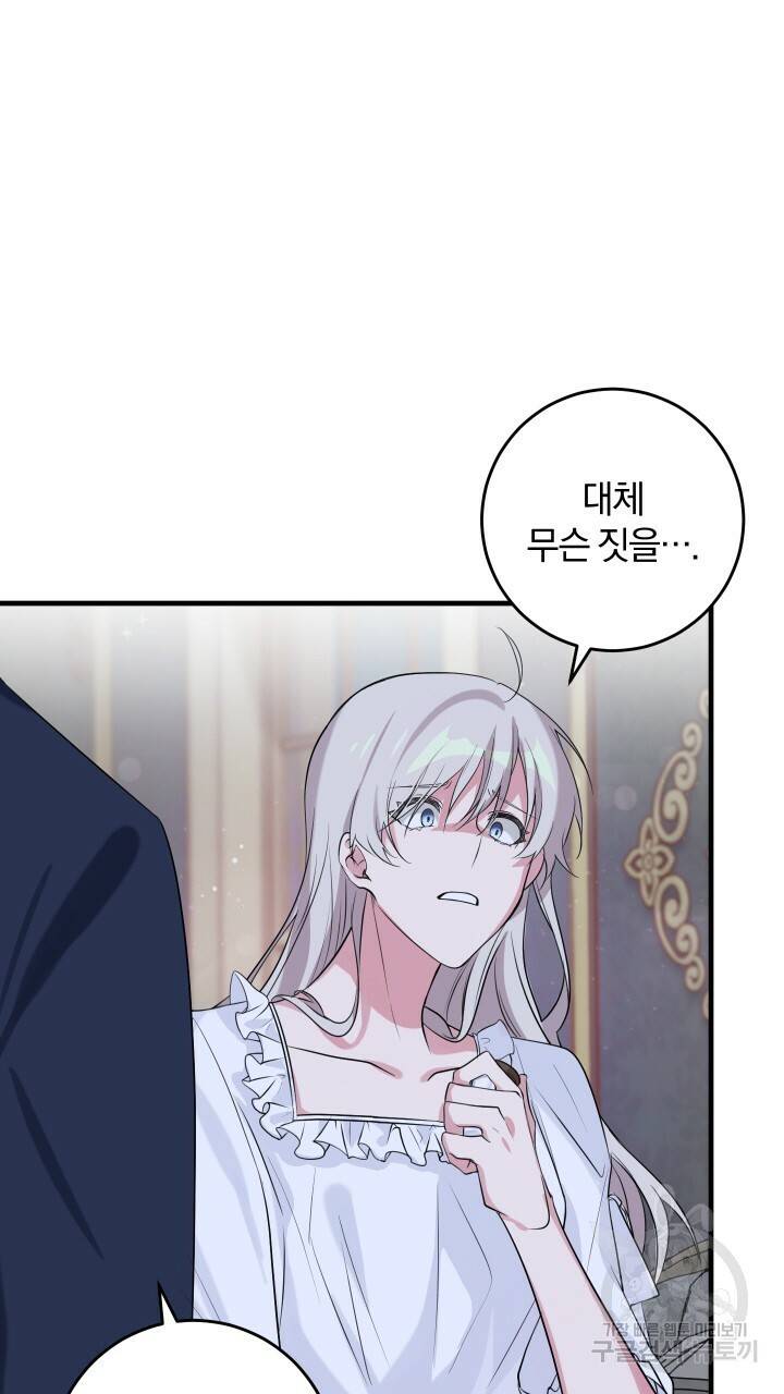 맛본 김에 꿀꺽! 14화 41