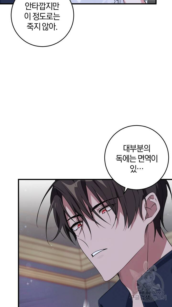 맛본 김에 꿀꺽! 14화 42