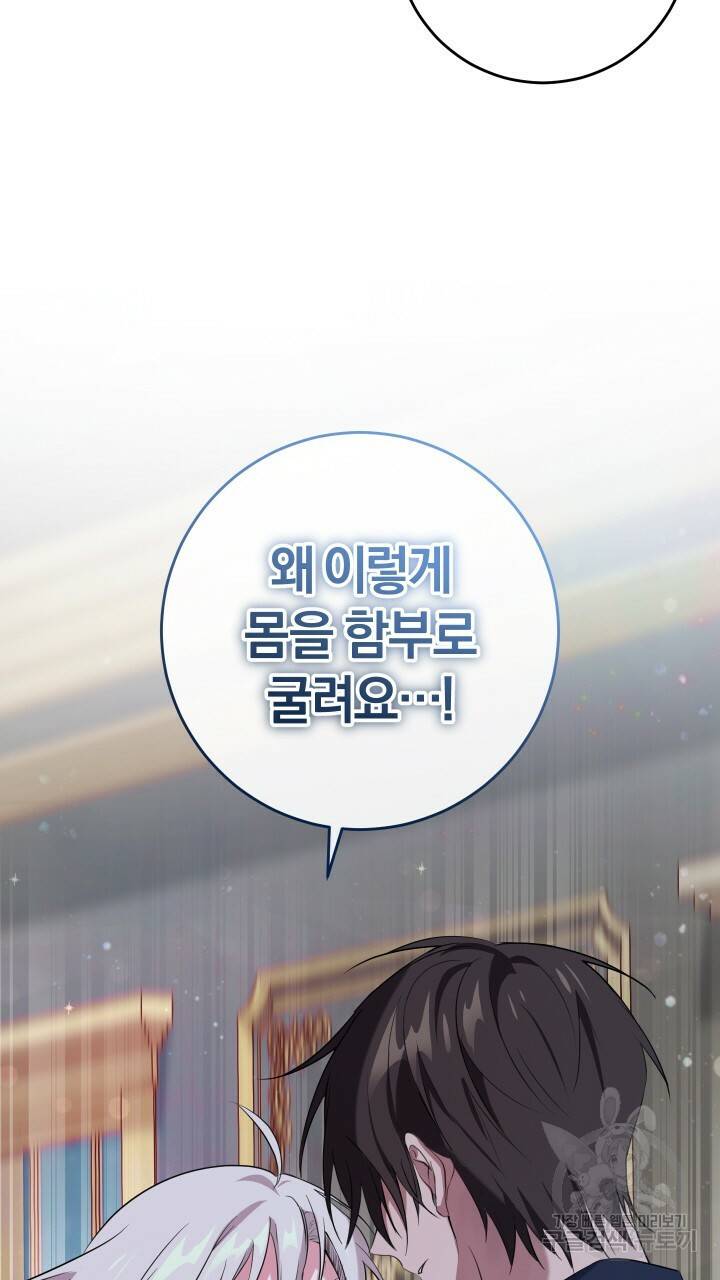 맛본 김에 꿀꺽! 14화 47
