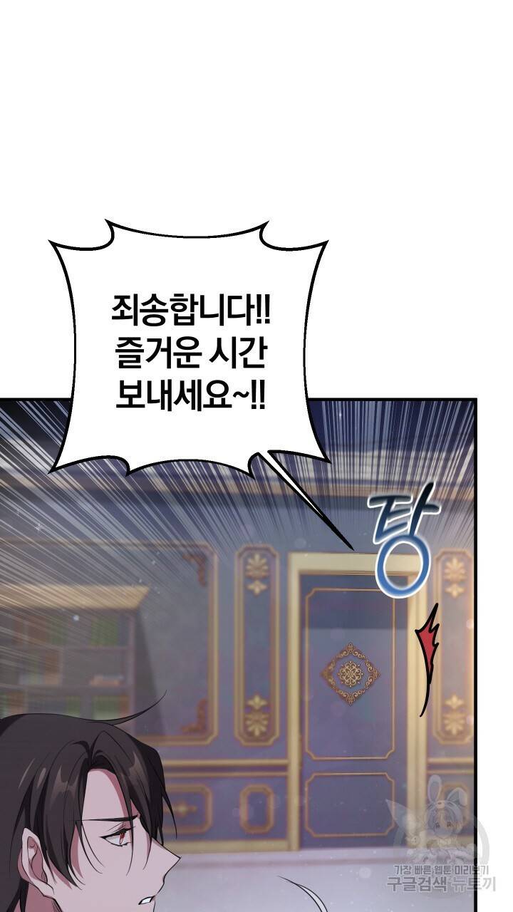 맛본 김에 꿀꺽! 14화 53