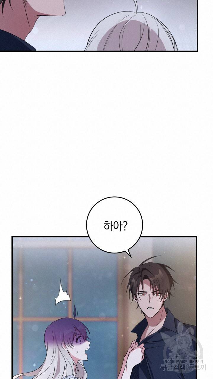맛본 김에 꿀꺽! 14화 54