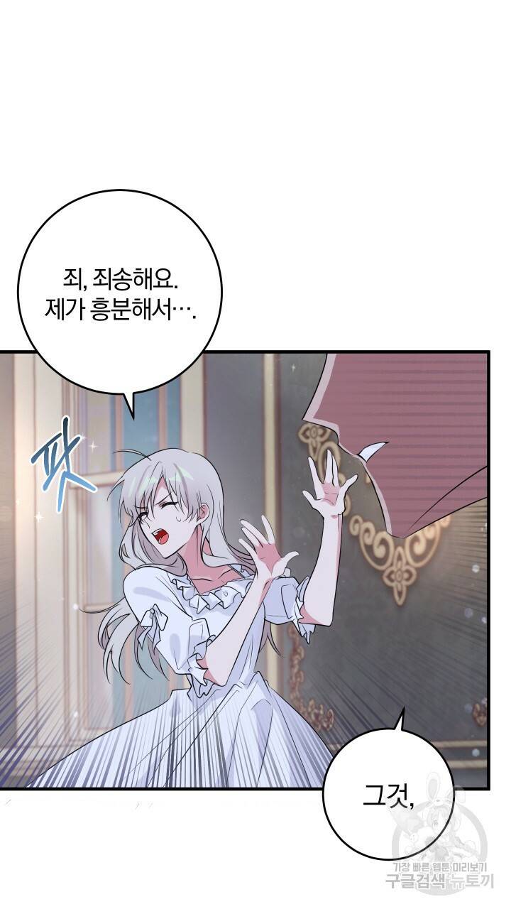 맛본 김에 꿀꺽! 14화 57