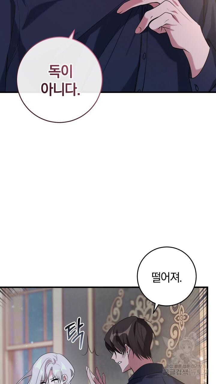 맛본 김에 꿀꺽! 14화 59