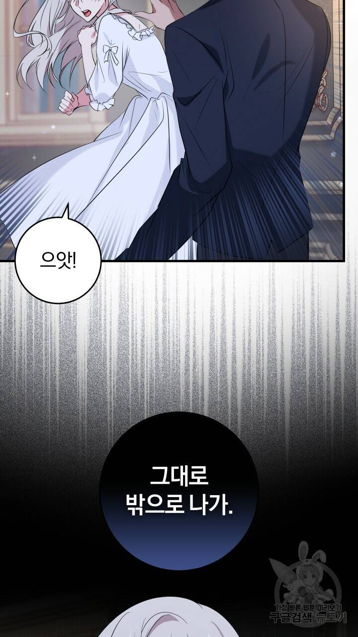 맛본 김에 꿀꺽! 14화 60