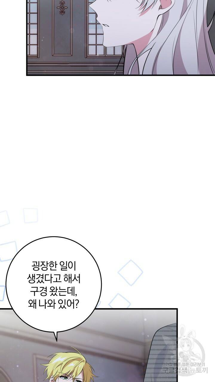 맛본 김에 꿀꺽! 14화 67