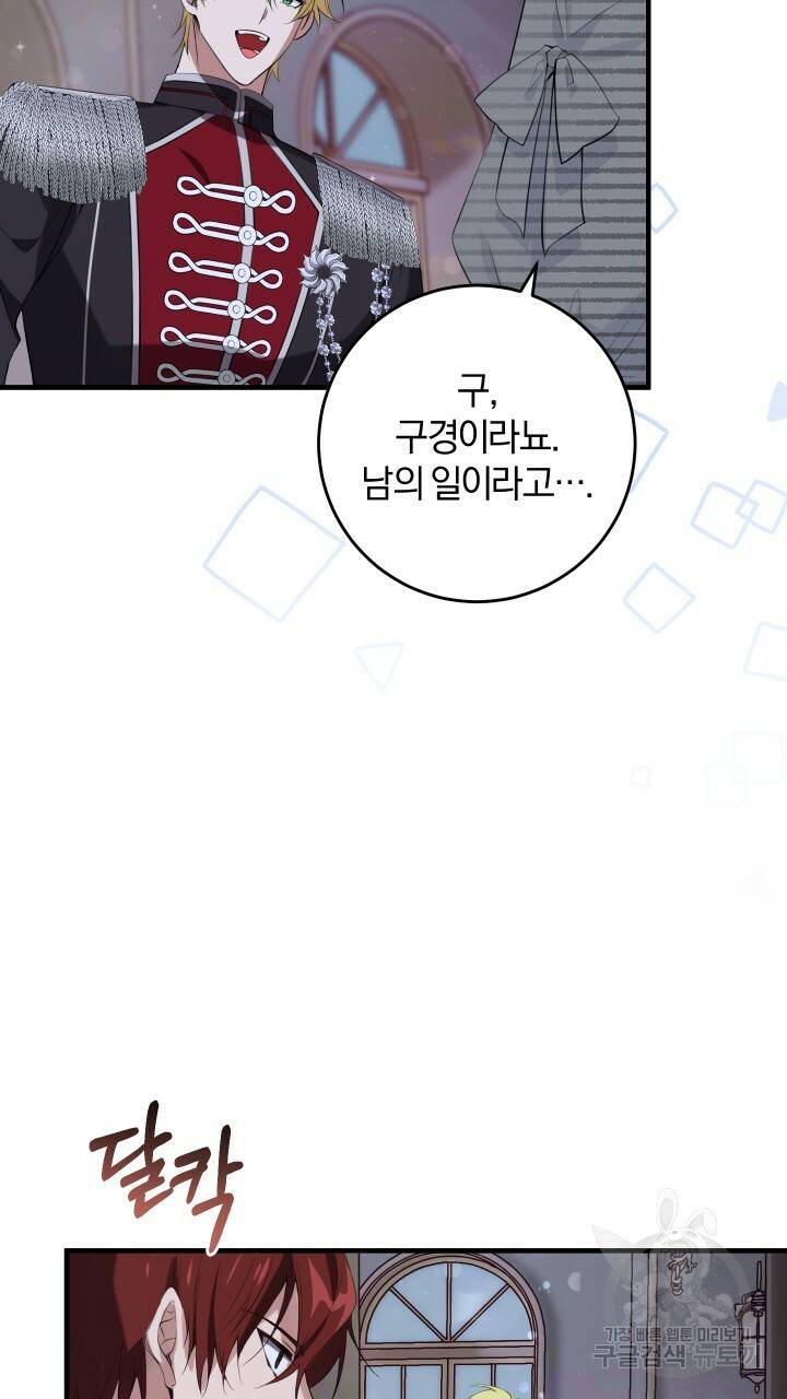 맛본 김에 꿀꺽! 14화 68